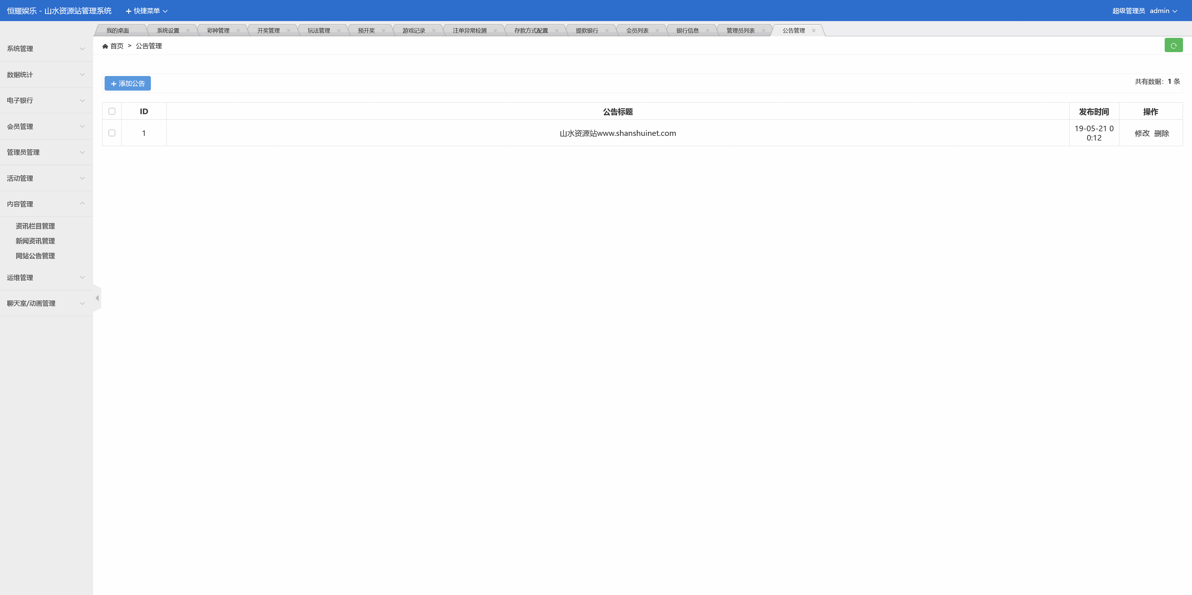大富二开恒耀娱乐新UI+手机美化版+搭建教程插图18