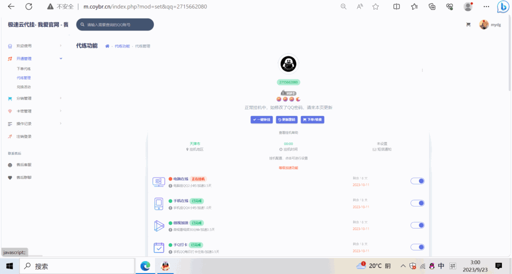 全开源QQ代挂源码已更新最新加速项目程序全开源插图2