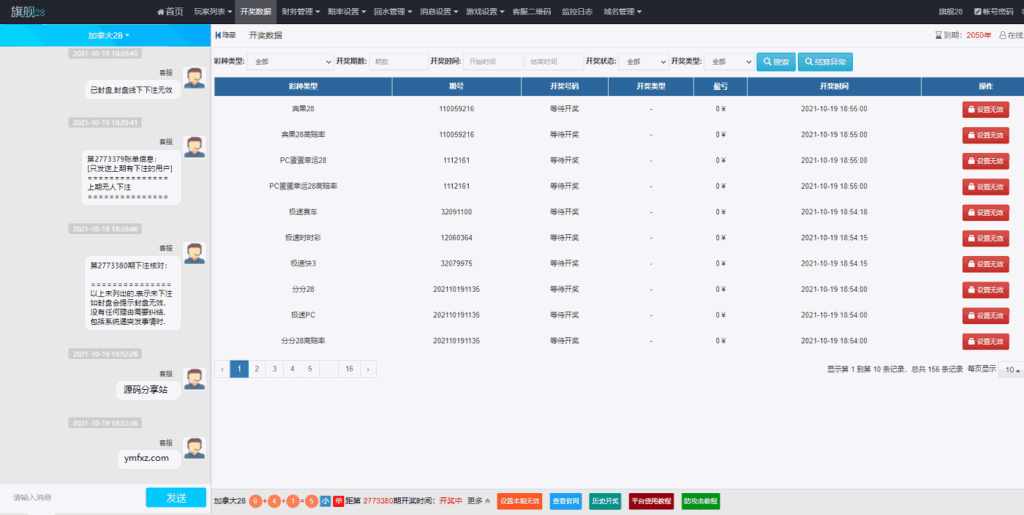 Java语言开发完整运营版旗舰28系统,多种彩游戏,机器人自动带气氛插图7