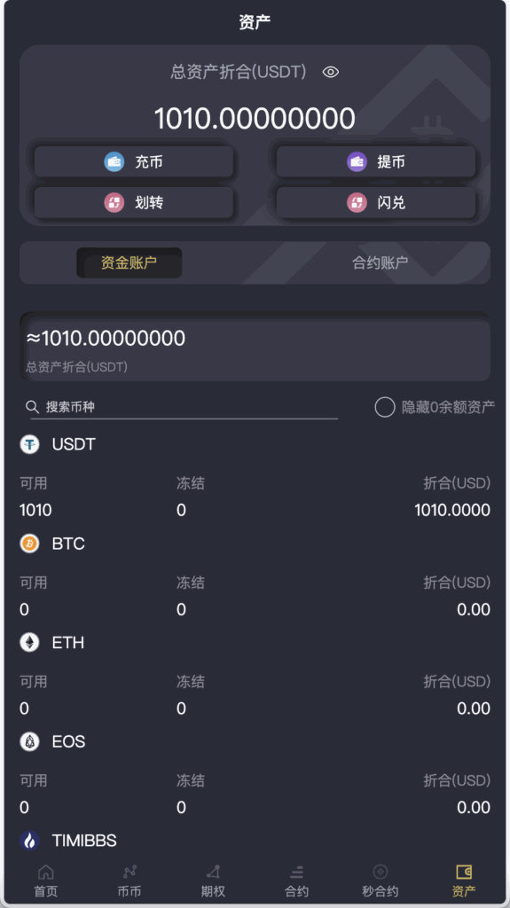 MOODY’S多语言交易所源码/币币交易+期权交易+秒合约交易+永续合约+交割合约+新币申购+投资理财/前端uniapp纯源码+后端PHP插图6