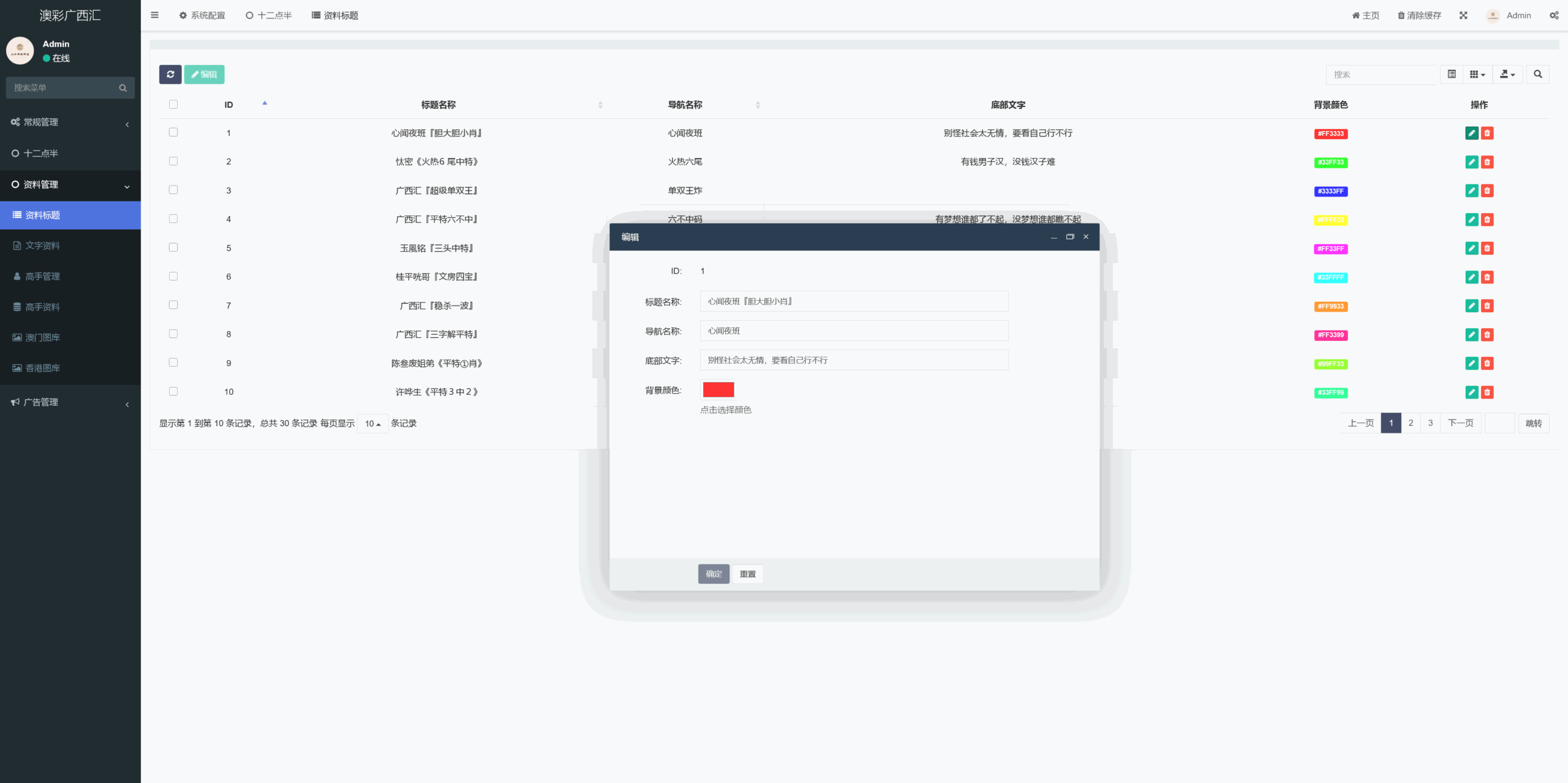 澳彩广西汇六合彩资料网/前后端开源/电脑手机自适应/私彩资料+搭建教程插图8