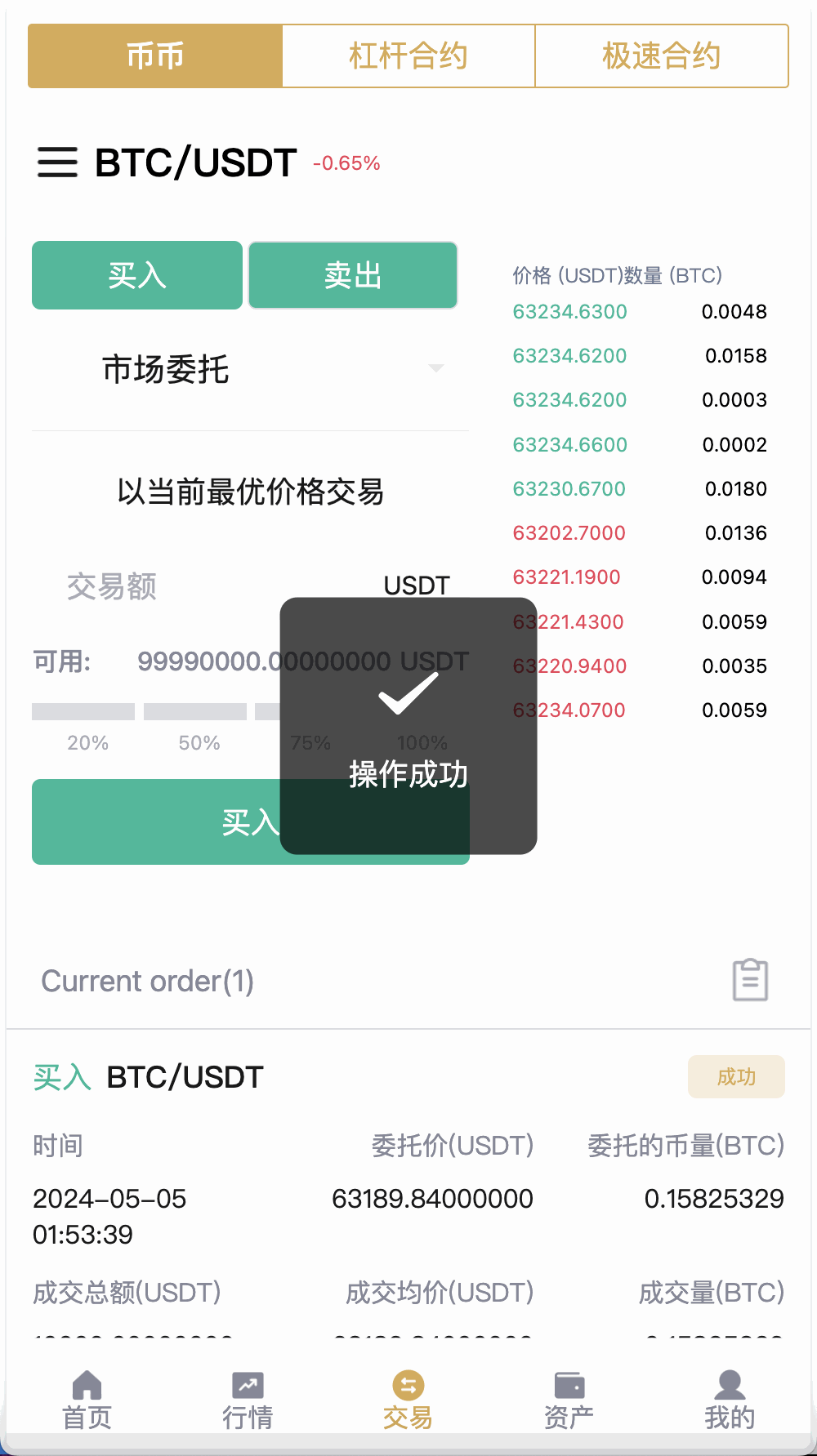Hoo虎符多语言交易所源码/Dapp交易所/币币交易+极速合约+杠杆合约+C2C贷款+平仓追反单+一键跟单追单/前端uniapp纯源码+后端PHP+搭建教程插图8