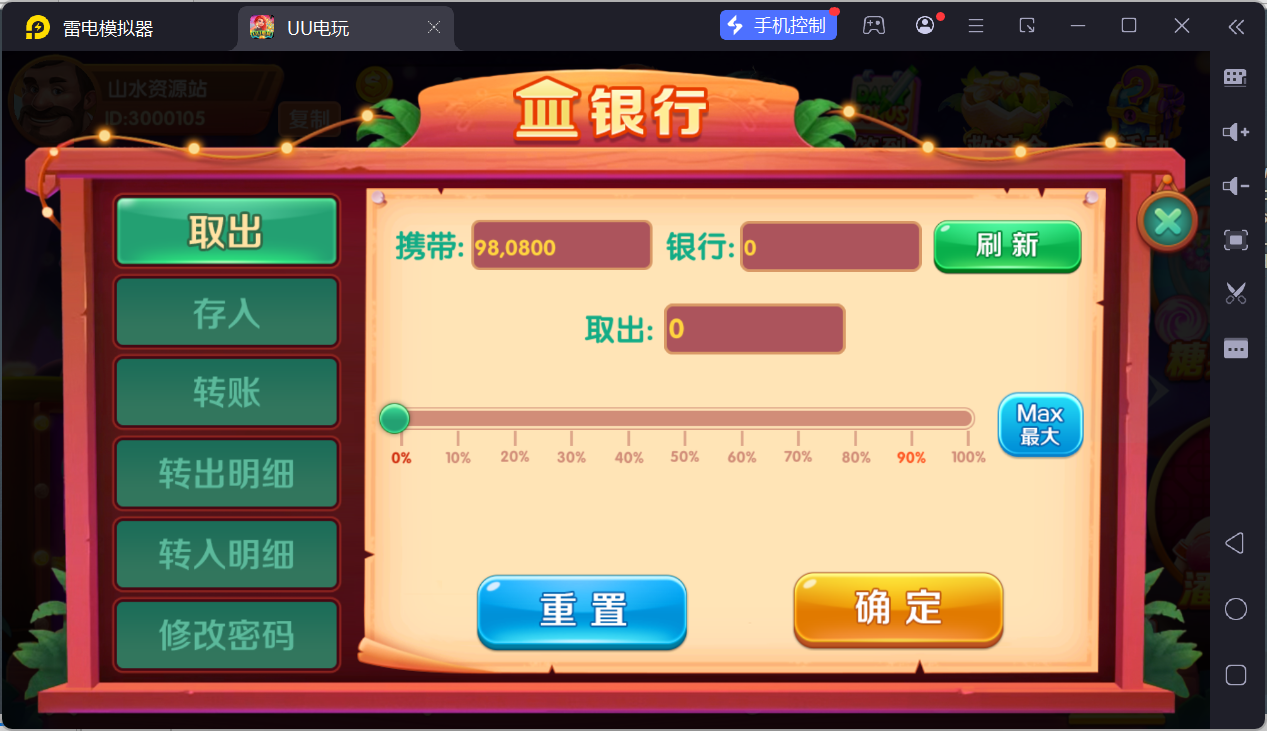 UU电玩城全套/后台控制/完整搭建/易支付/在线客服+视频教程插图77