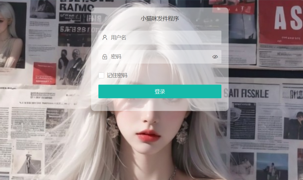 小猫咪邮件在线发送系统源码v1.1，支持添加附件插图1
