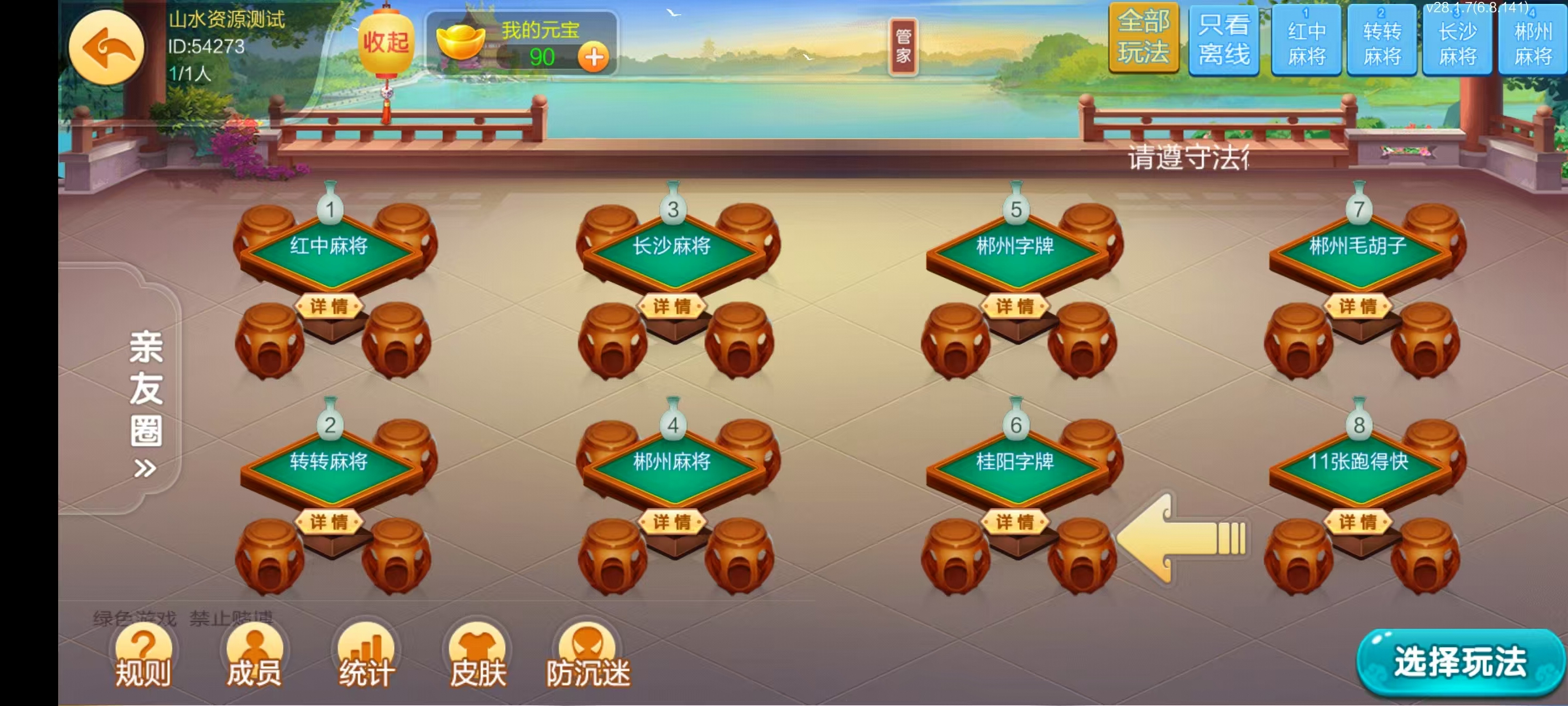 七星郴州棋牌,七星地级市郴州麻将扑克字牌房卡端12子游戏+亲友圈乐豆模式+防沉迷模式+比赛模式+双端+搭建教程插图17