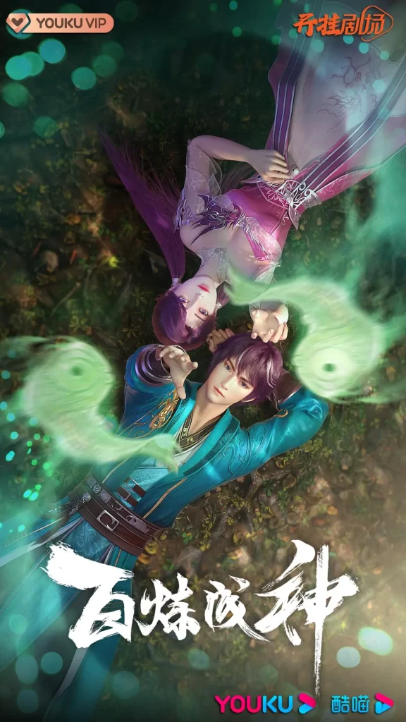 百炼成神 第二季 4K (2023) 【更新85】附第一季-各种盘口搭建,软件开发,维护,定制