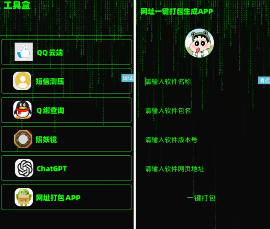 黑科技工具盒源码 好用的手机工具盒iAPP源码-各种盘口搭建,软件开发,维护,定制