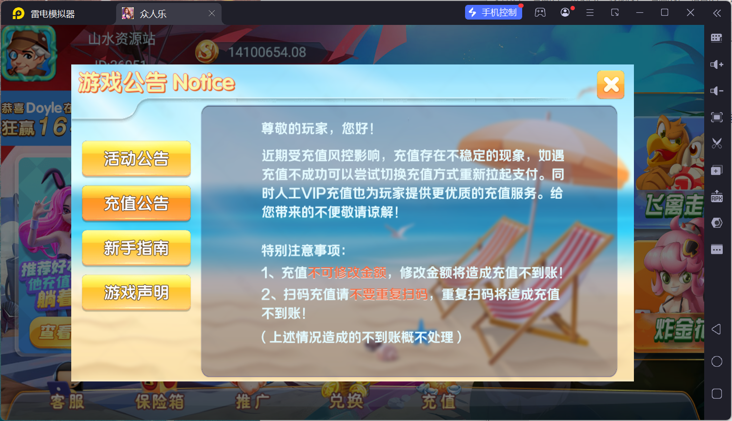 乐博互娱重度二开修复版众人乐平台插图66