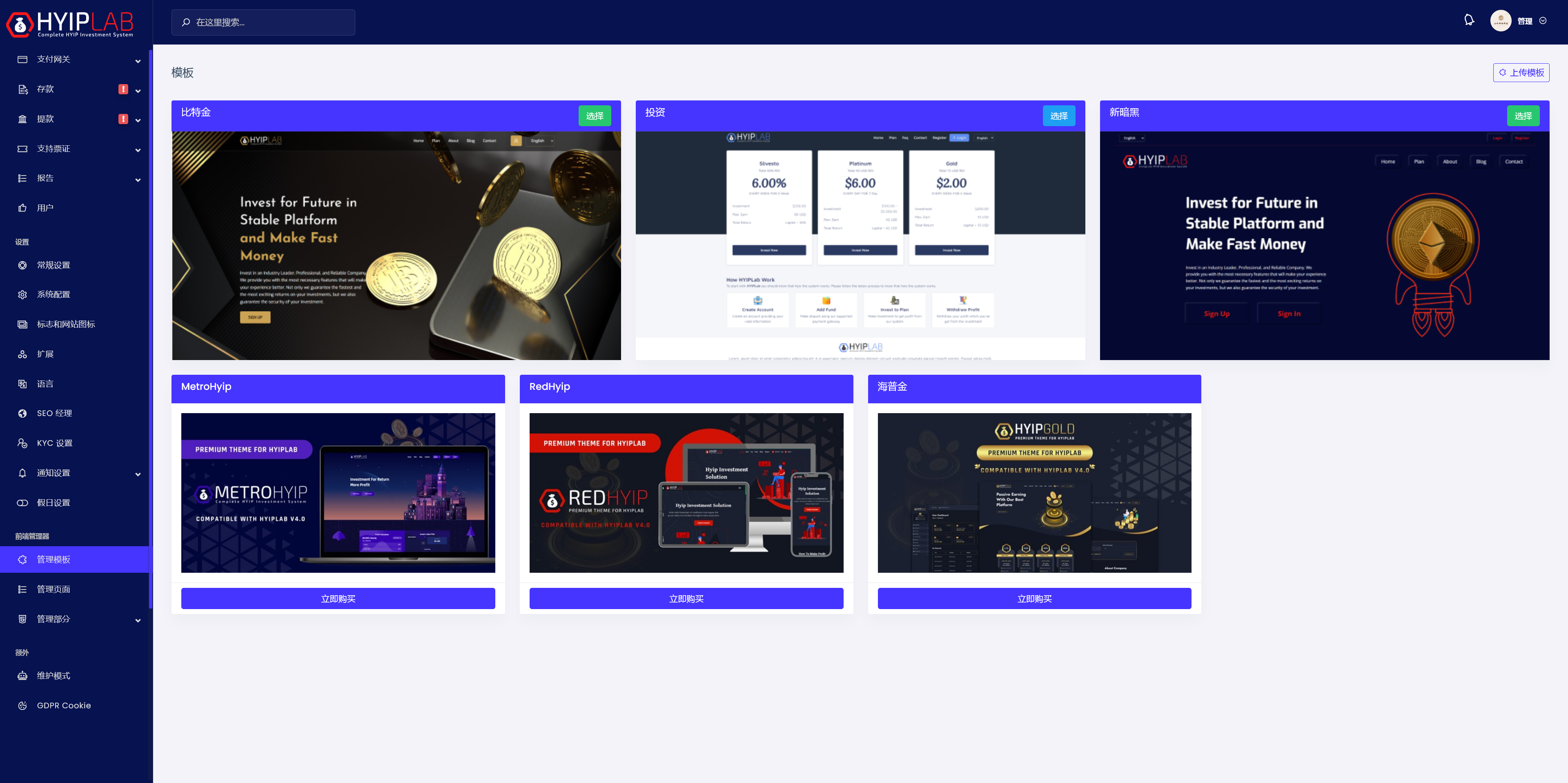 Football investment海外足球投资理财源码+搭建教程插图12