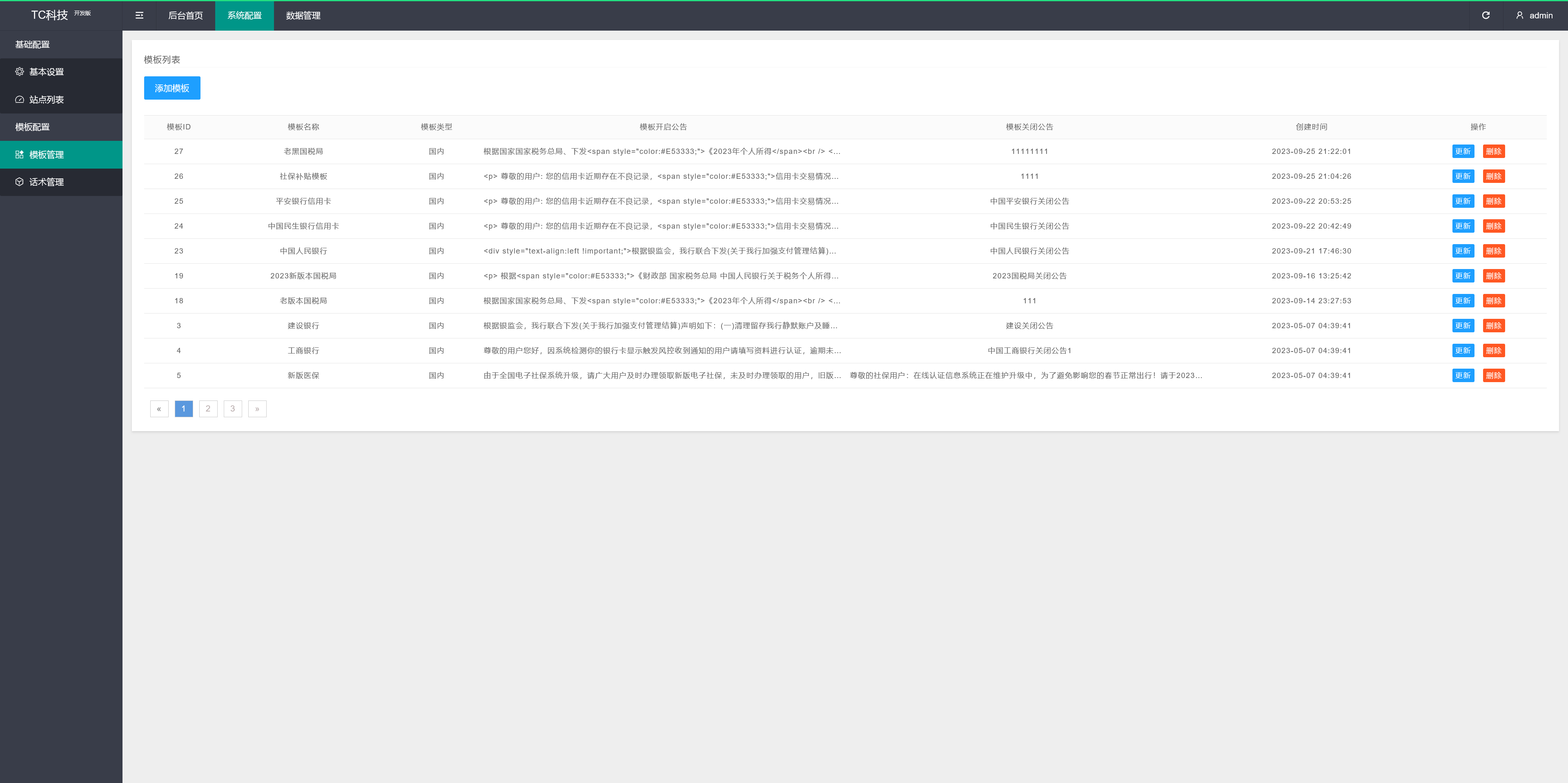 国内外补贴模板钓鱼快杀系统/国内各大银行+内置模板话术+医保+代理系统出租+ETC业务+TG鱼苗通知+搭建教程插图4