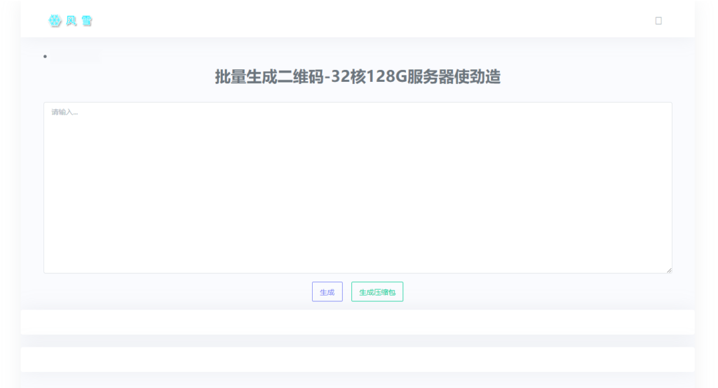 在线批量生成二维码网站源码-各种盘口搭建,软件开发,维护,定制
