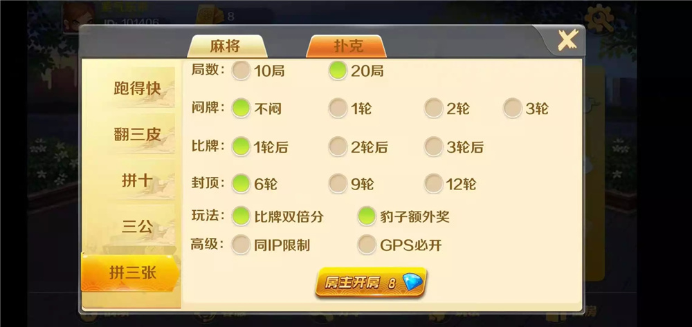 潇湘棋牌湖南玩法完整组件 带长沙麻将+翻三皮插图14