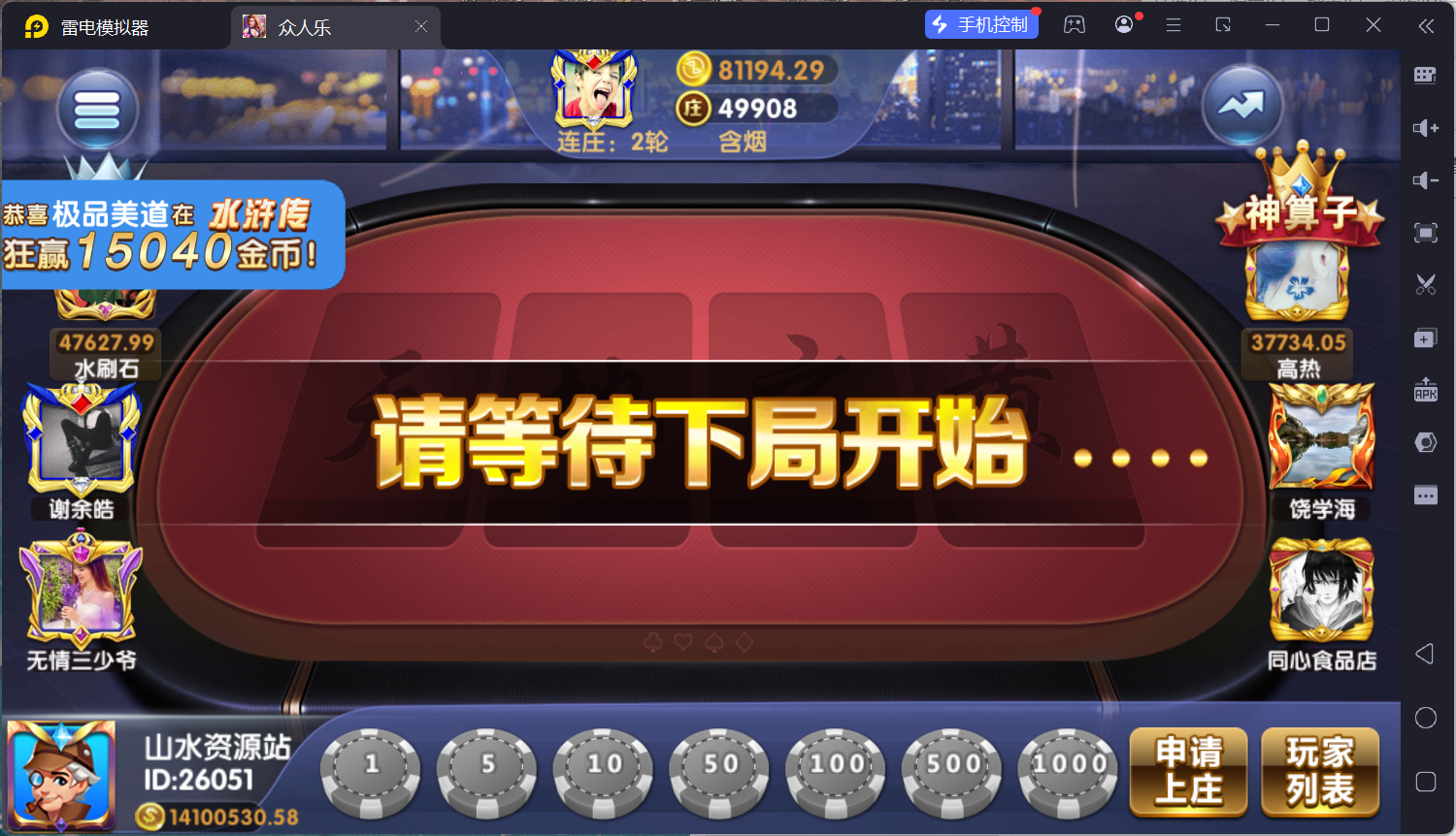 乐博互娱重度二开修复版众人乐平台插图28