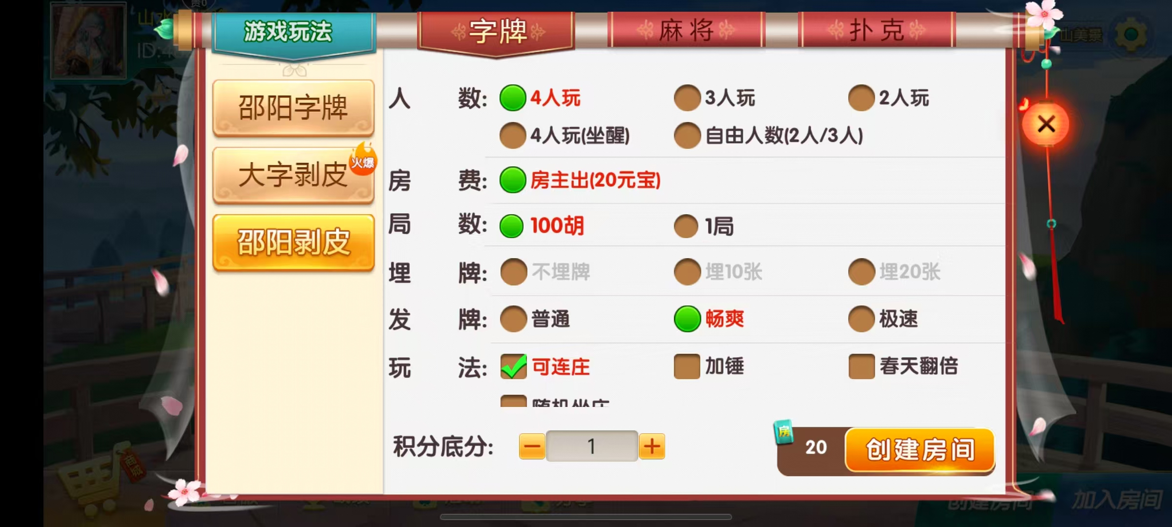 七星邵阳棋牌,七星地级市邵阳麻将扑克字牌房卡端16子游戏+亲友圈乐豆模式+防沉迷模式+比赛模式+双端+视频教程插图11