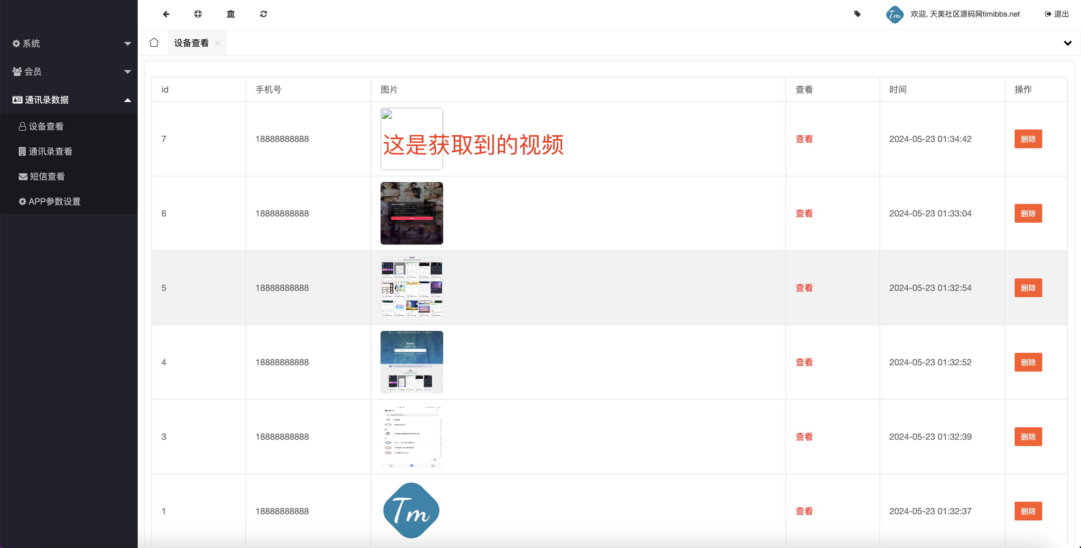 另一款获取通讯录源码/实时监听短信+通讯录+短信+地理位置+相册图片视频/uniapp打包原生双端APP+后端PHP插图1