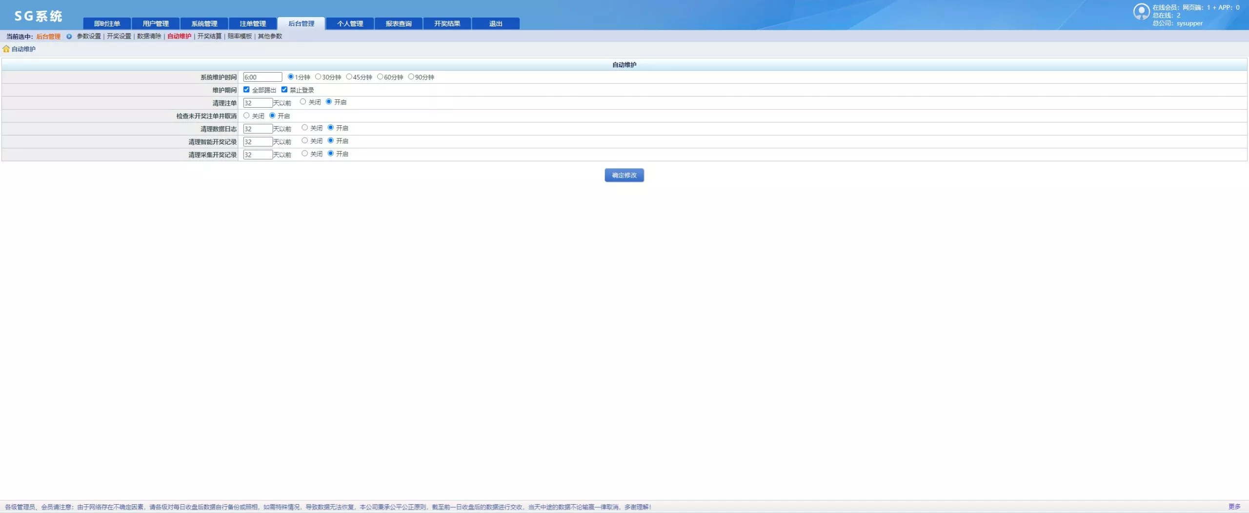 【NET版本SG138】多彩种带番摊+多平台管理+可独立分配+智能控杀插图31