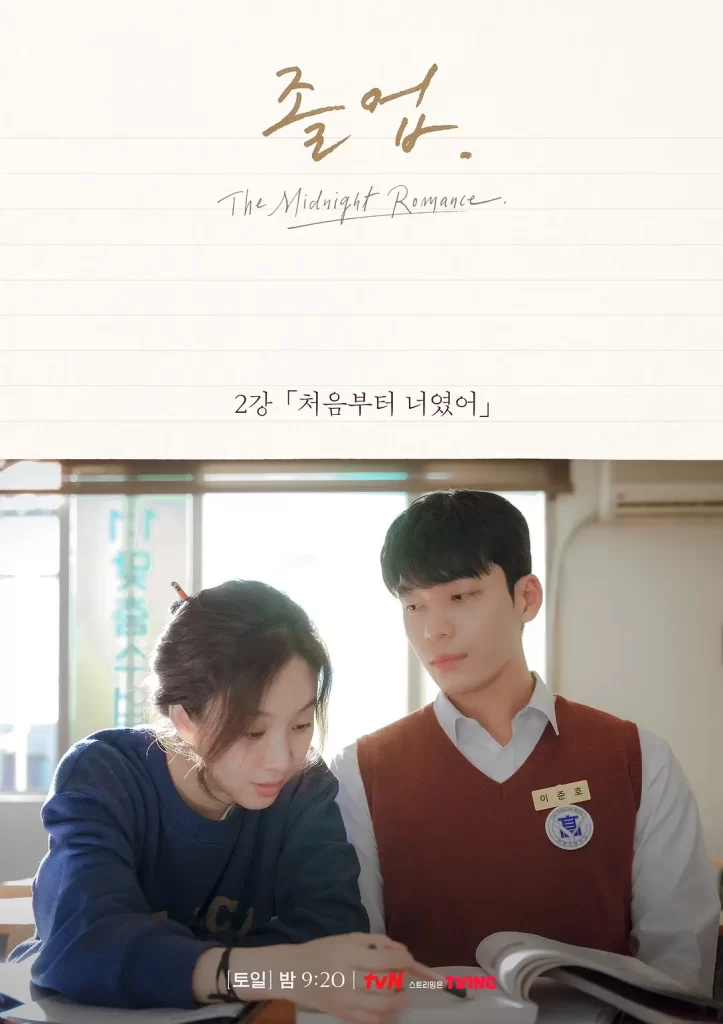 【韩剧】毕业 2024 爱情 郑丽媛 魏嘏隽 主演 高清中字 更新5集插图3