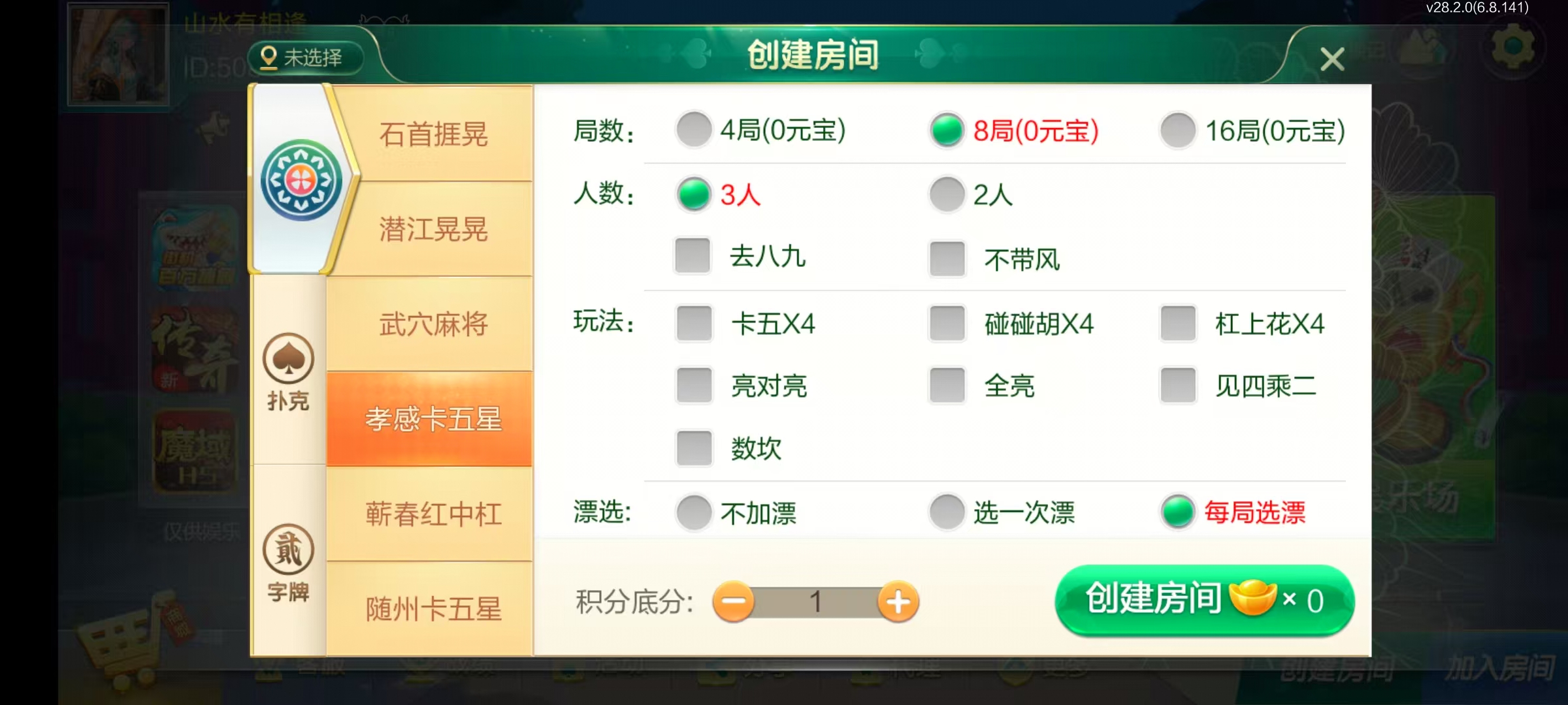 七星湖北地区,七星湖北麻将扑克字牌房卡端44子游戏+亲友圈乐豆模式+双端+视频教程插图25