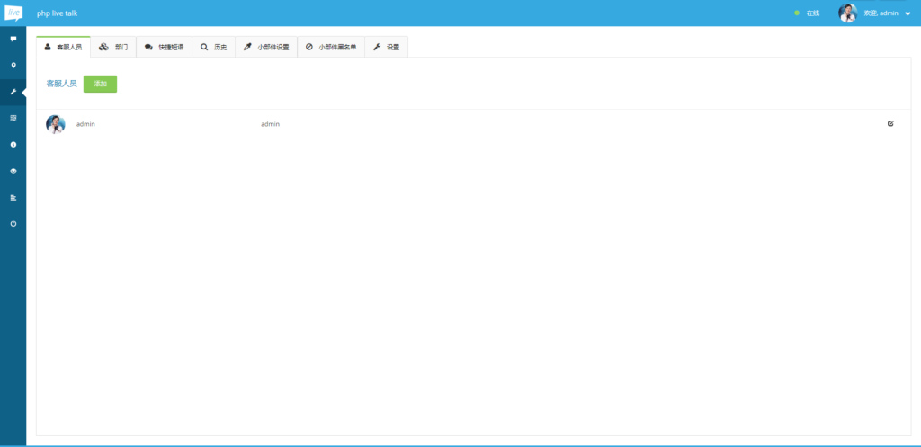 PHP多坐席客服聊天系统源码完美定制版 带原生app+视频教程插图2
