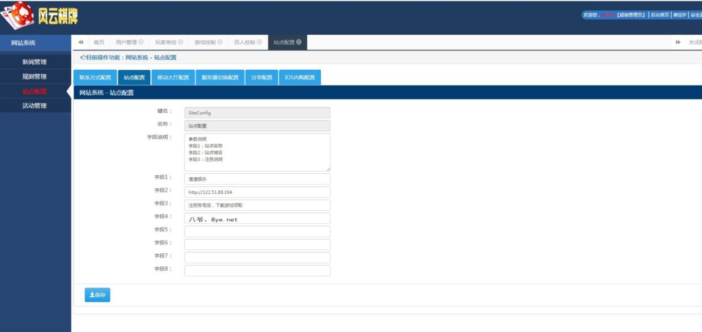 【润竹修复版】最新润竹棋牌红永利二开全套组件数据+安卓+苹果+独家修复后台功能插图7