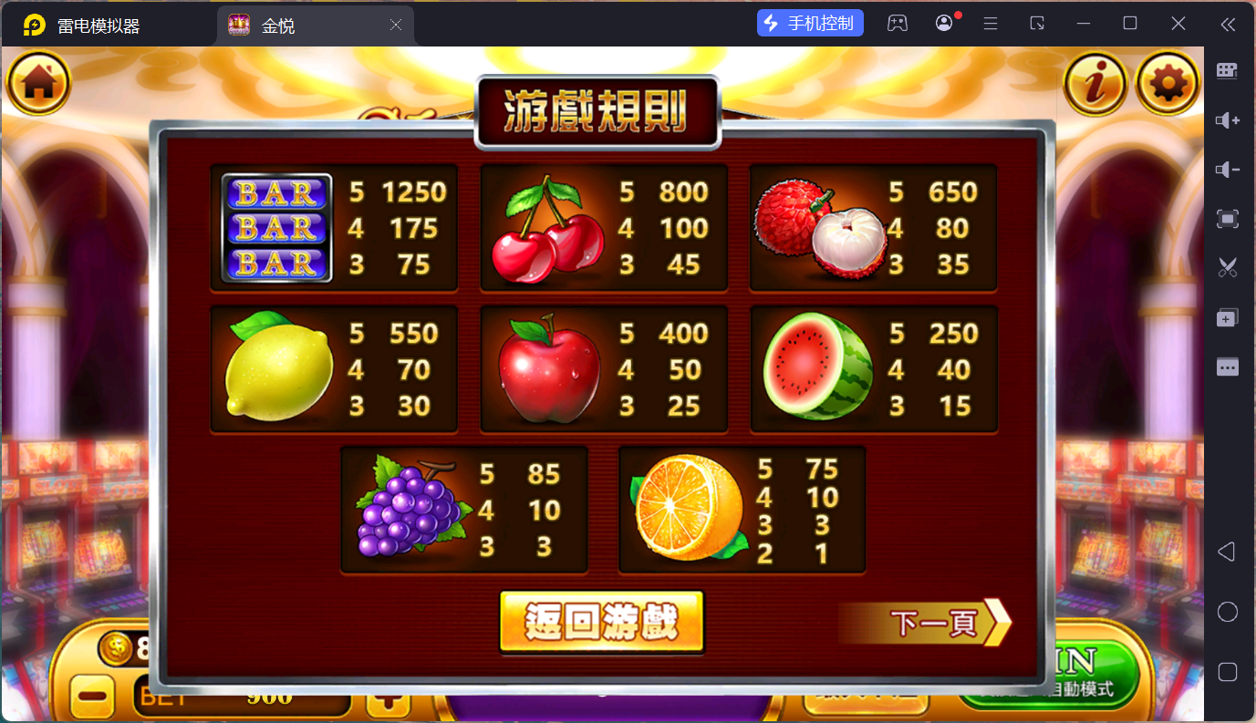 小玛丽系列景元电玩/安卓苹果PC三端/后台控制+视频教程插图20