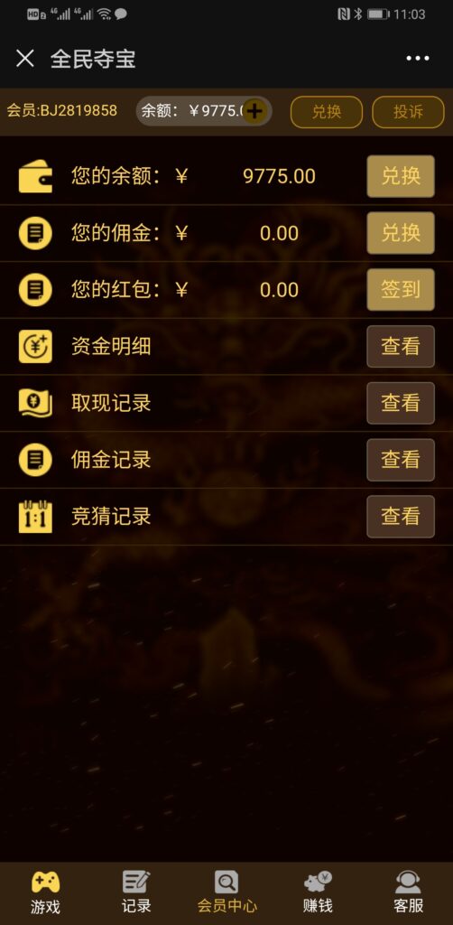 H5全民奇宝 里面对接了 码支付 微信官方支付 源码程序下载插图2