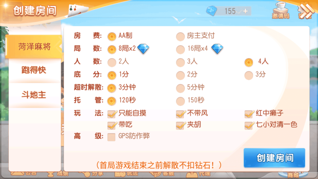 创胜系列 大众娱乐 菏泽麻将插图3