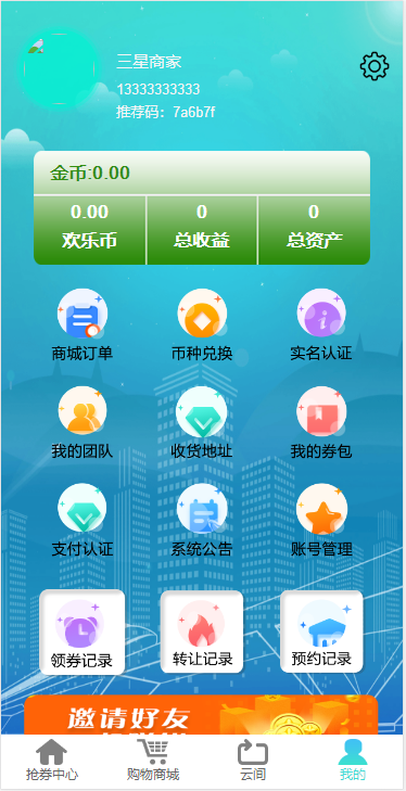 云商互惠商城源码 大型买返商城源码-各种盘口搭建,软件开发,维护,定制