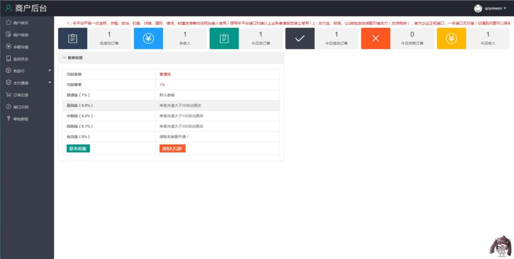 个人免签码支付源码+监控APP插图3