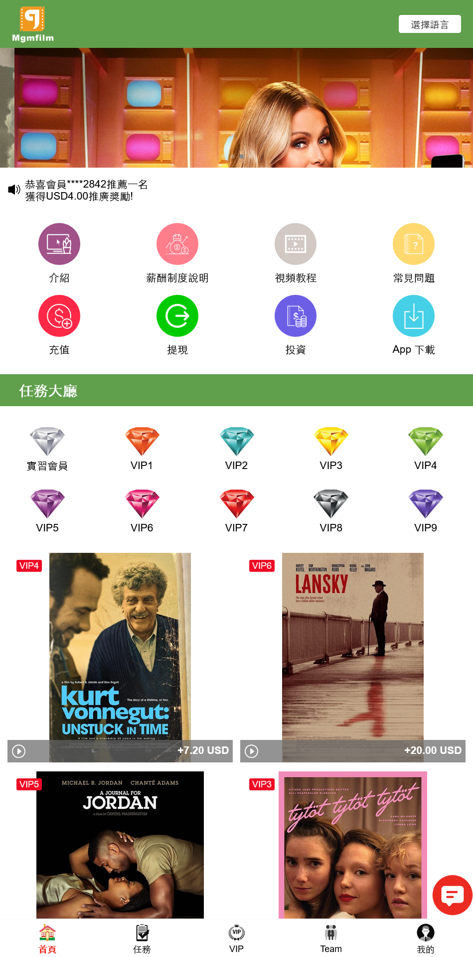 多语言电影投资理财刷单源码/电影刷单系统/带收益宝功能+搭建教程插图1