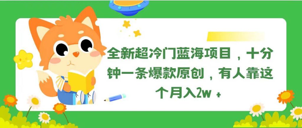 全新超冷门蓝海项目，十分钟一条爆款原创，有人靠这个月入2w＋-各种盘口搭建,软件开发,维护,定制