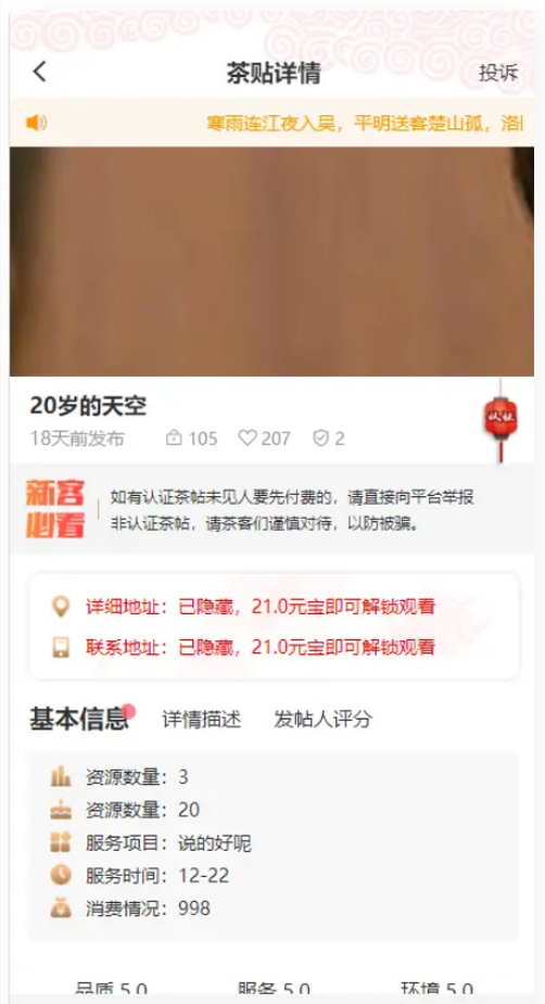 仿茶馆APP前端页面/UNI-APP编译包仿茶馆的前端插图2