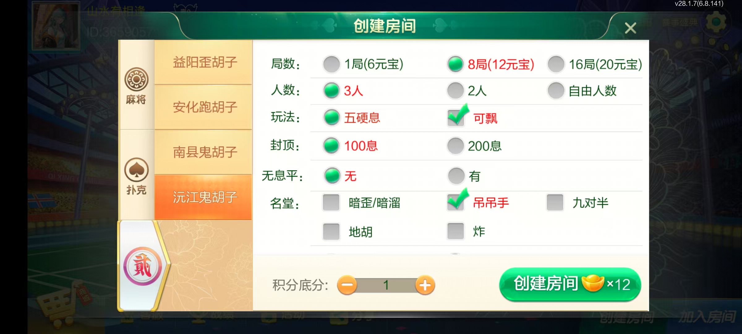 七星益阳棋牌,七星地级市益阳麻将扑克字牌房卡端14子游戏+亲友圈乐豆模式+防沉迷模式+比赛模式+双端+视频教程插图19