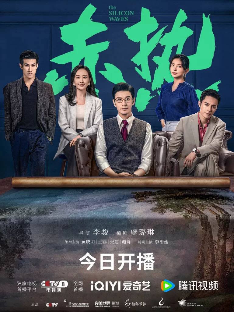 赤热 (2024) 4K +1080 国剧 黄晓明 / 王鸥 / 张超插图1