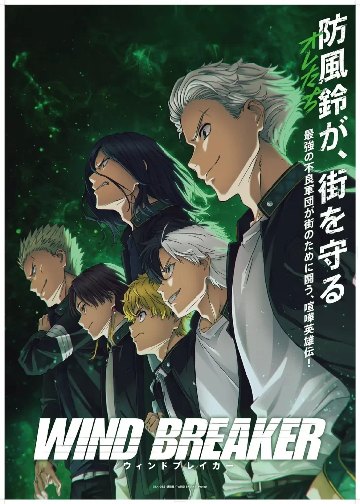【日漫】防风少年 WIND BREAKER (2024) 【更至第10集】 【热血/战斗/漫画改/讲谈社】插图1