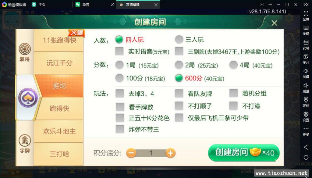 七星益阳麻将扑克字牌房卡端14子游戏+亲友圈乐豆模式+比赛模式+双端插图8