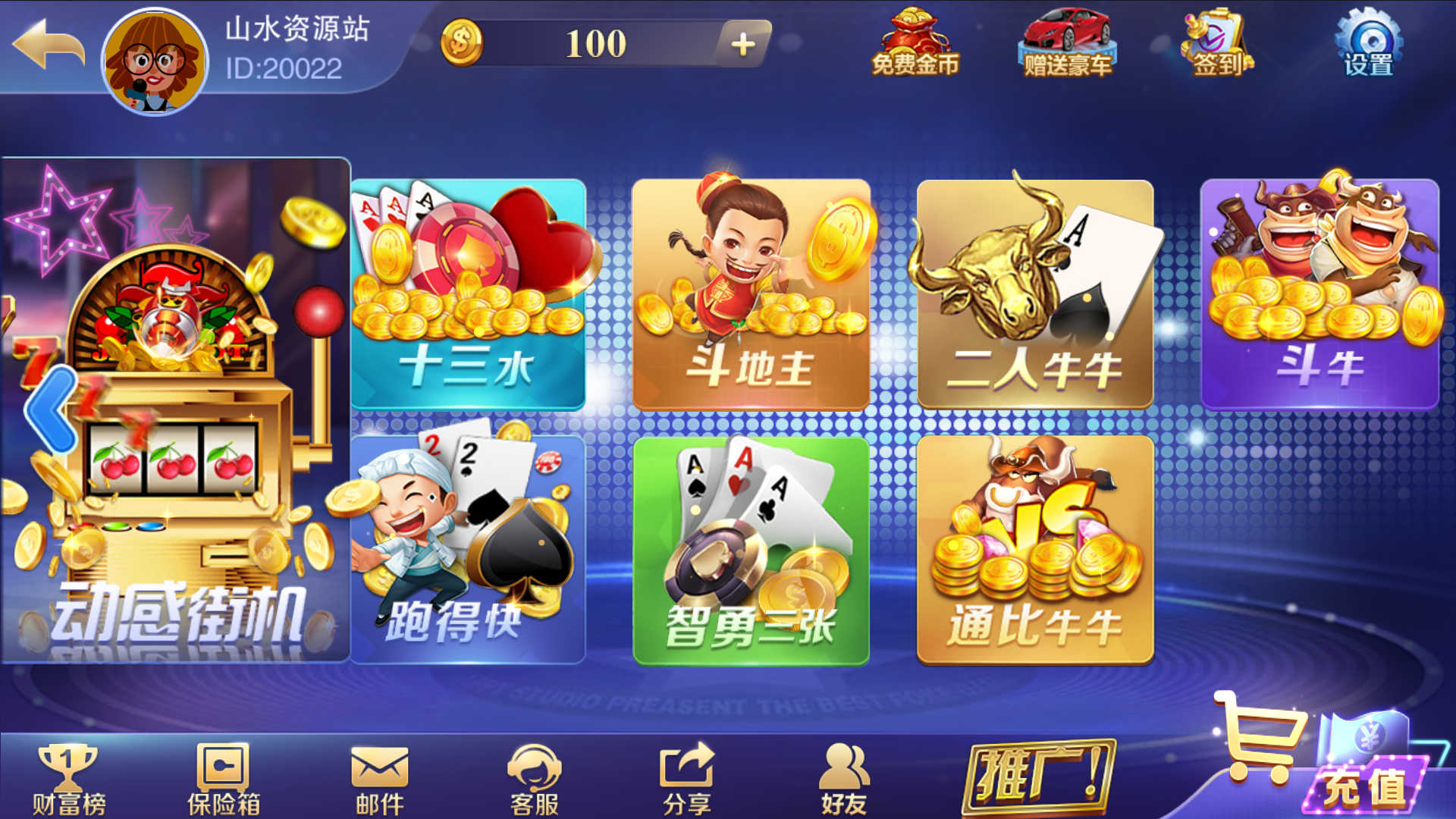 富贵3最终版/完美优化/后台控制/陪玩机器人/完整双端/5套前端UI+搭建教程插图38