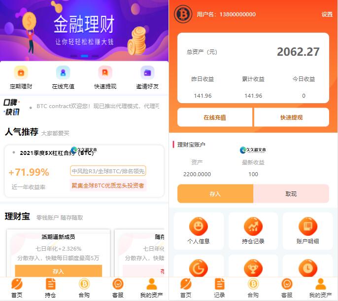 BTC理财/BTC contract/K线完整带余额宝/内置客服系统/超完美/带搭建教程-各种盘口搭建,软件开发,维护,定制