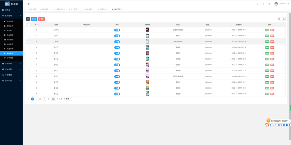 最新商业视频打赏系统源码拥有多套模板包含代理后台已对接支付（带搭建教程）插图1