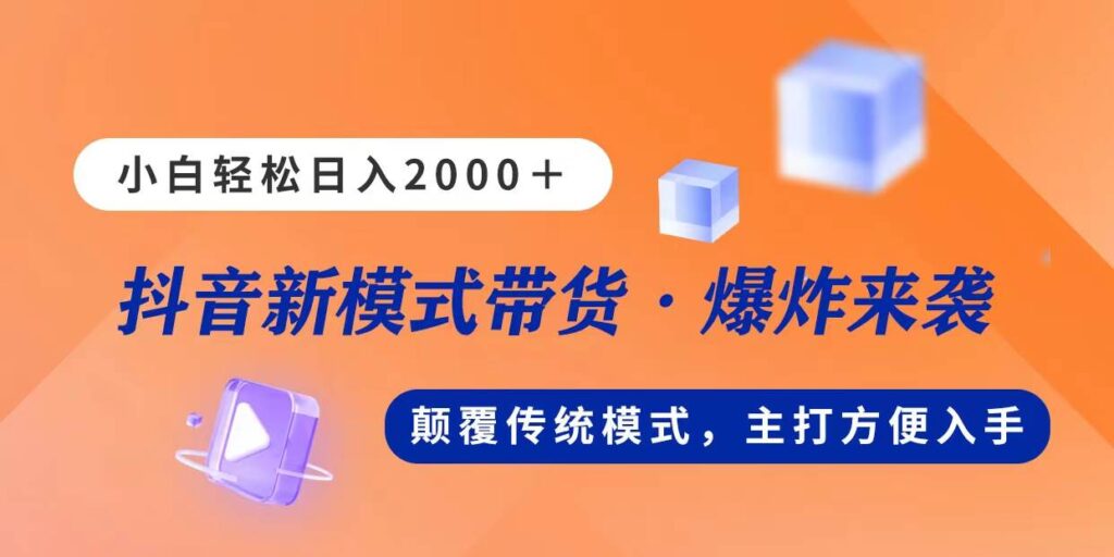 新模式直播带货，日入2000，不出镜不露脸，小白轻松上手-各种盘口搭建,软件开发,维护,定制