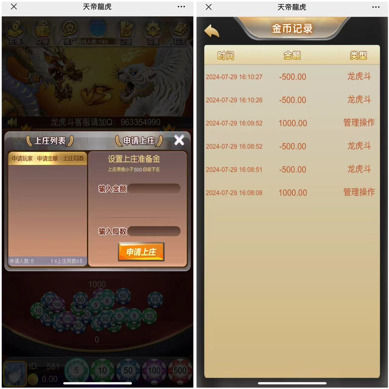 H5龙虎斗网页注册版+搭建教程插图3
