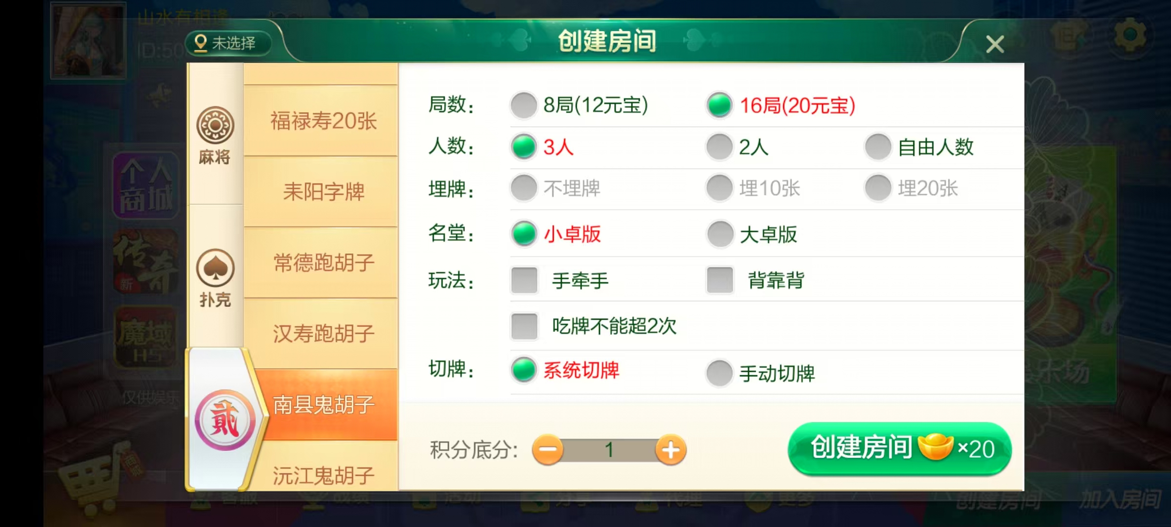 七星湖南地区,岳阳郴州常德株洲益阳长沙永州湘西七星房卡端+比赛模式+视频教程插图14