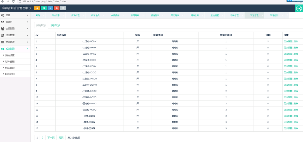 海南一定二定OA彩票系统源码资源完整插图7
