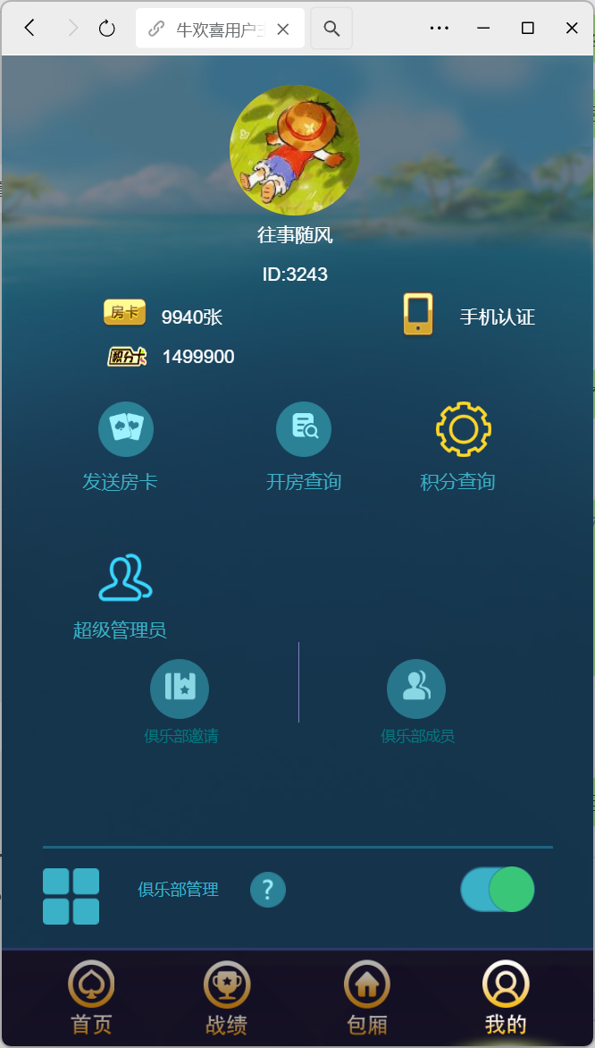 H5牛欢喜2.0房卡带积分修复版源码增加浏览器注册登录+搭建教程插图16