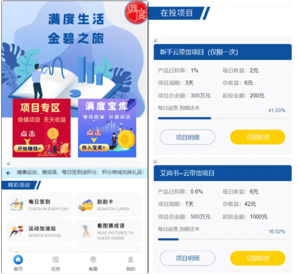 满度投资理财 带余额宝 合约收益 p2p理财 积分商城 小游戏-各种盘口搭建,软件开发,维护,定制