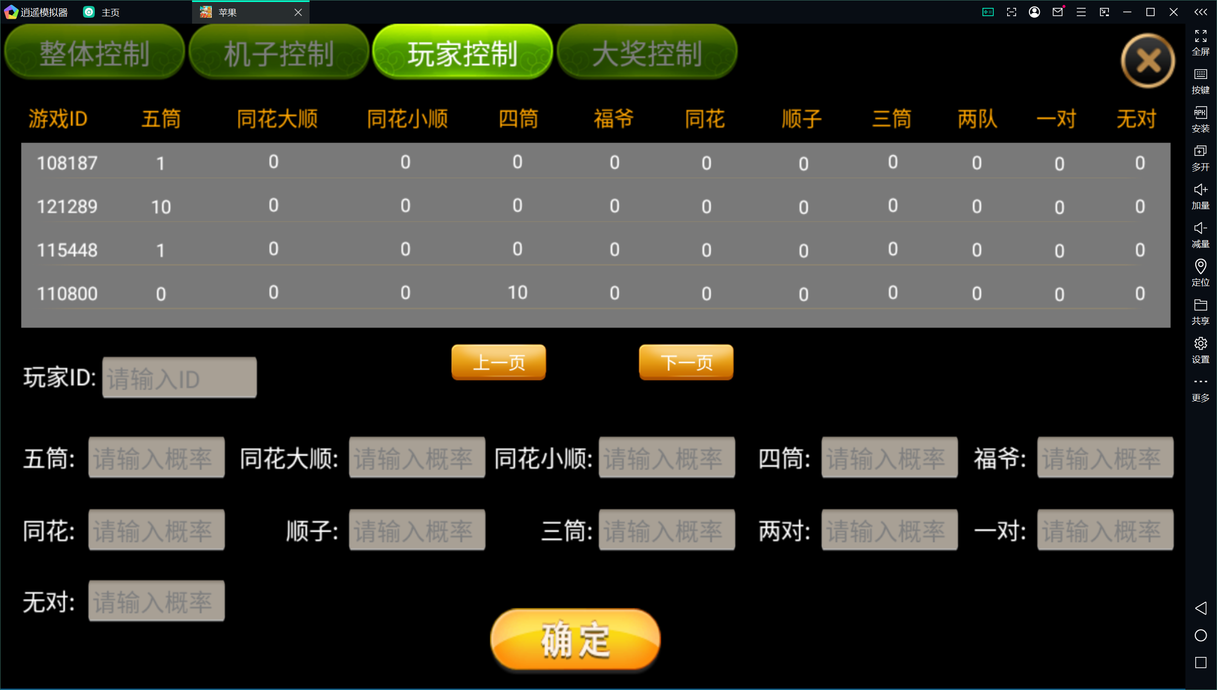 网狐系列金苹果翻牌机电玩修复版+双端+控制+视频教程插图27