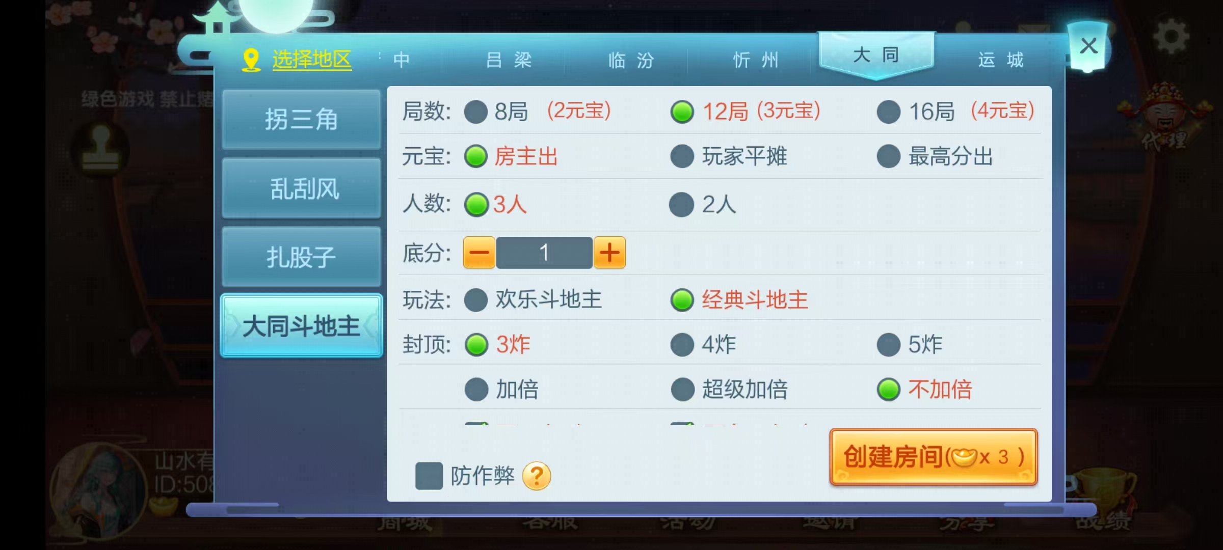 七星山西地区,晋中吕梁临汾忻州大同运城七星房卡端+亲友圈+比赛模式+视频教程插图24