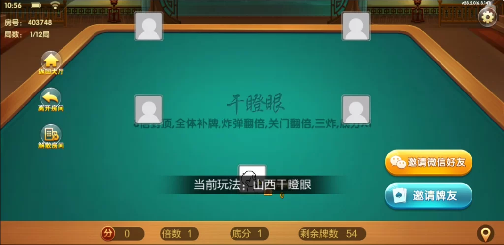 七星山西地区,晋中吕梁临汾忻州大同运城七星房卡端+亲友圈+比赛模式插图22