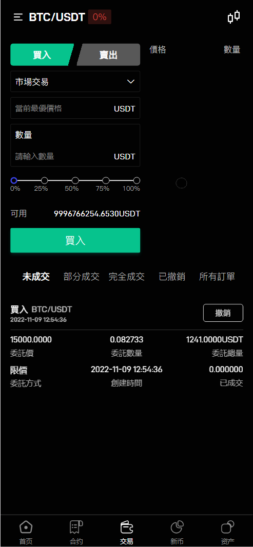 Turkey Global全开源9语言交易所源码/币币交易+C2C交易+合约交易+新币认购+秒合约交易+理财+搭建教程插图1