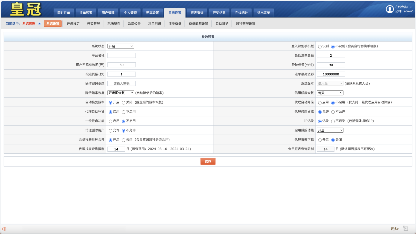 澳门六合彩OA信用盘双面盘/皇冠六合彩OA系统/完整可运营插图3